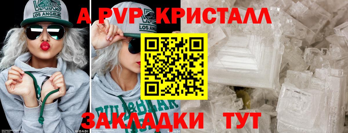 Братск  А ПВП СК  Альфа ПВП кристаллы  A PVP СК  Вход с VPN 