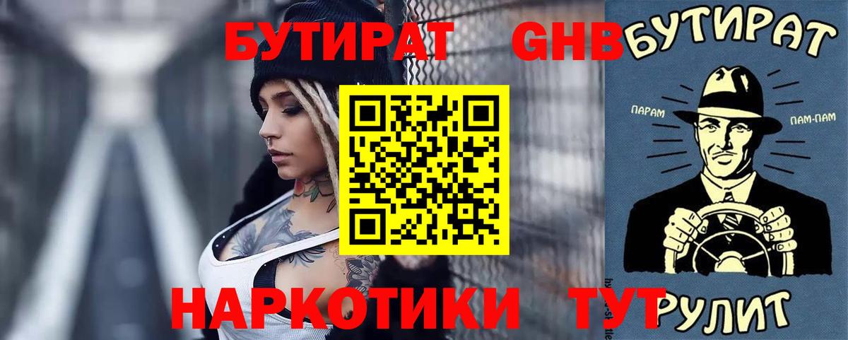 Братск  Бутират Butirat  Бутират  Вход с VPN 