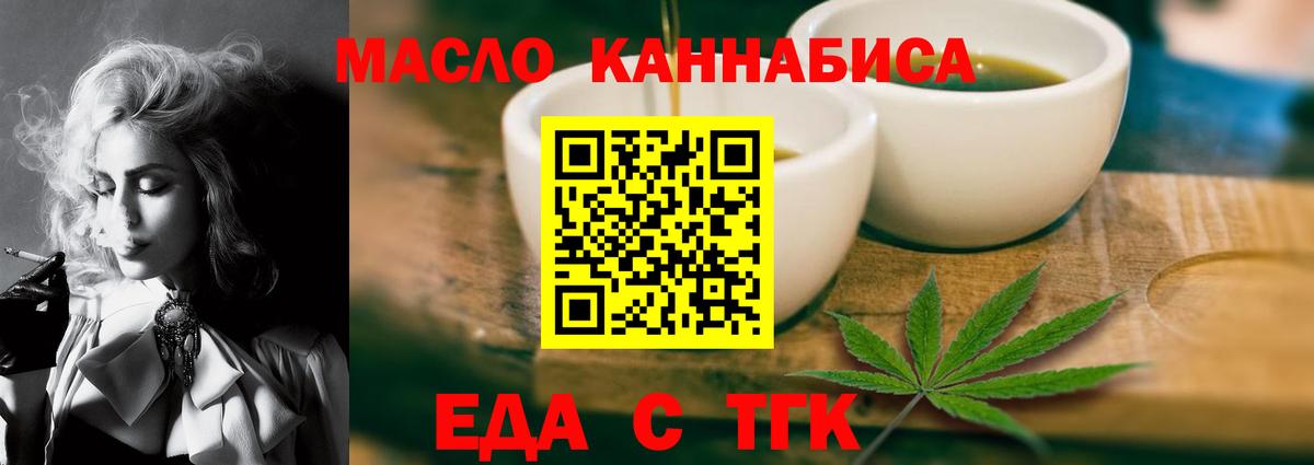 Еда ТГК конопля  Вход с VPN  Братск 