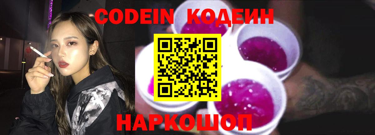 Кодеиновый сироп Lean Purple Drank  Вход с VPN  Codein напиток Lean (лин)  Братск 