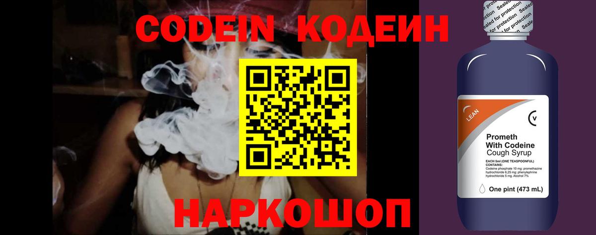 Кодеин напиток Lean (лин) Братск