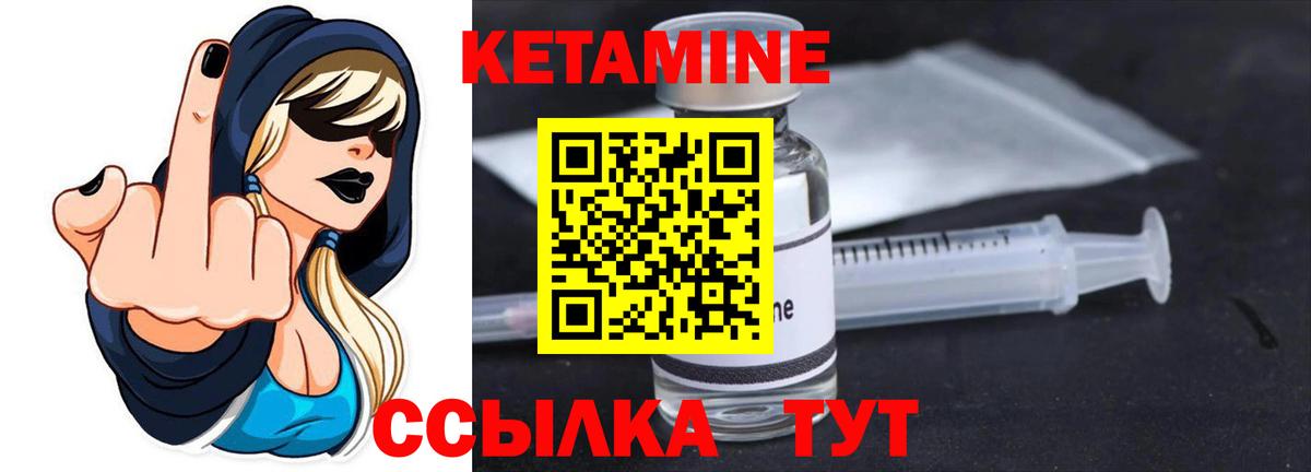 Кетамин VHQ Братск