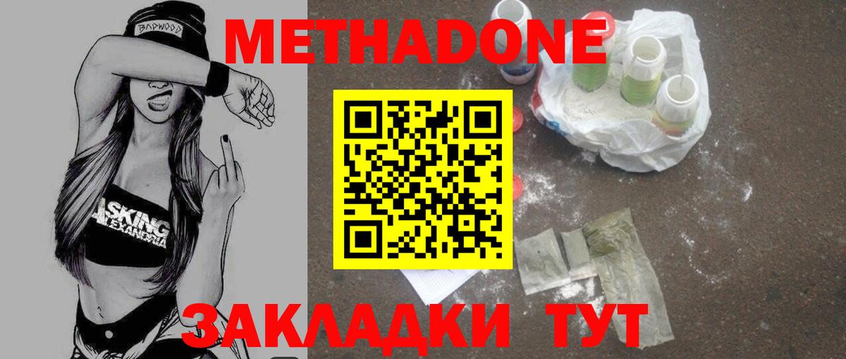 МЕТАДОН кристалл  Метадон methadone    ONION  Братск  Вход с VPN 