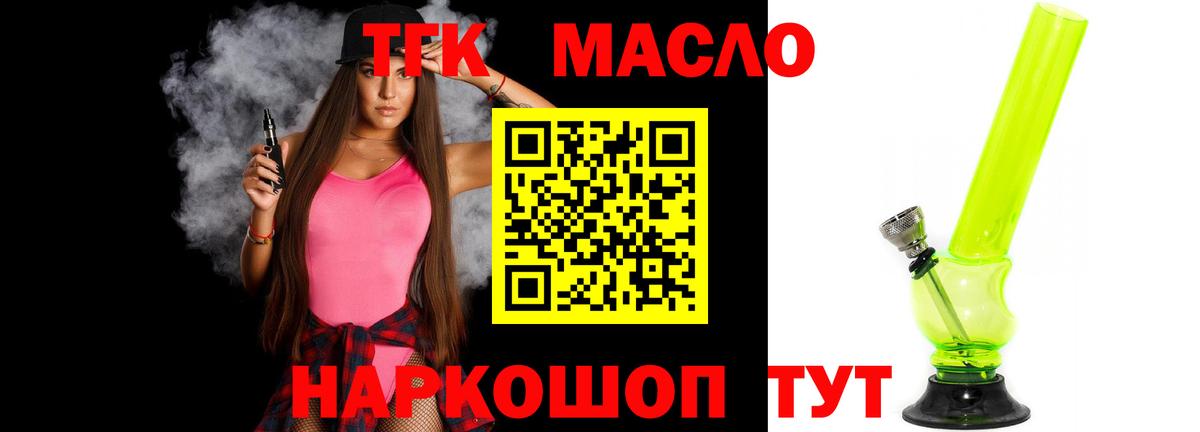 Дистиллят ТГК гашишное масло Братск